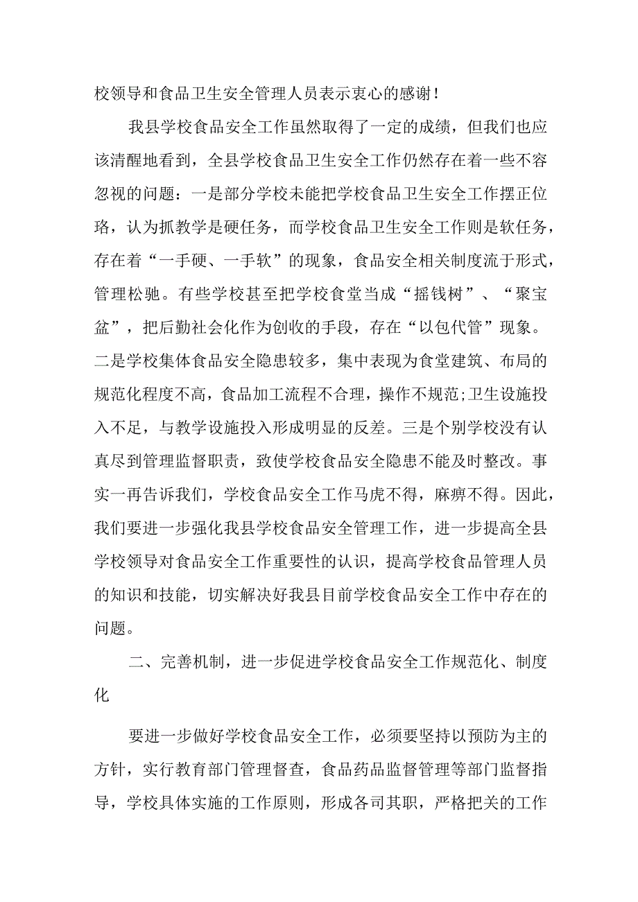 市场监管局局长在全县学校食堂食品安全工作会议上的讲话.docx_第3页