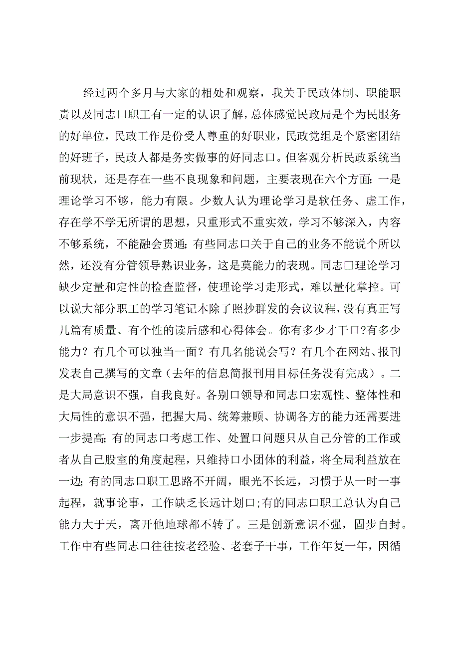 在干部职工大会上的讲话.docx_第2页