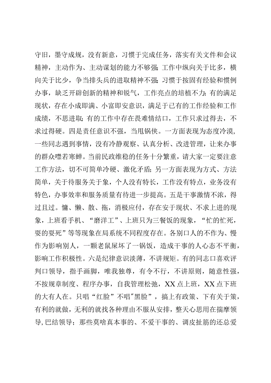 在干部职工大会上的讲话.docx_第3页