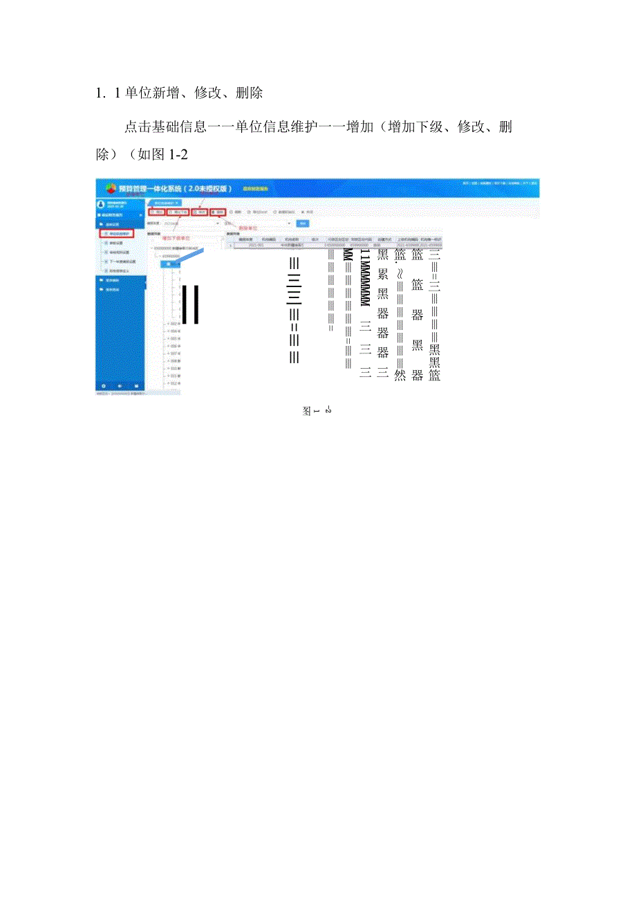 政府财报操作手册.docx_第2页