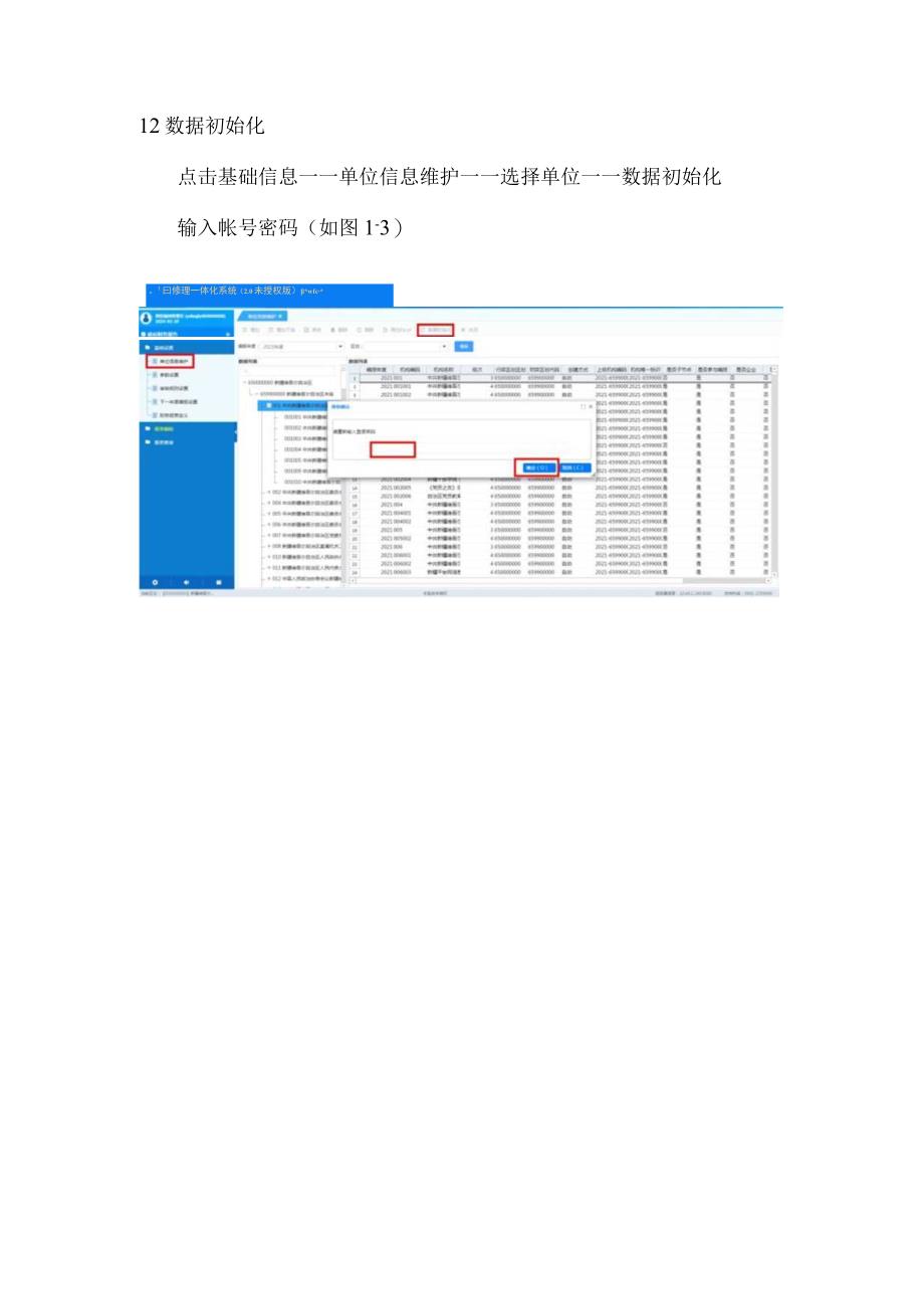 政府财报操作手册.docx_第3页