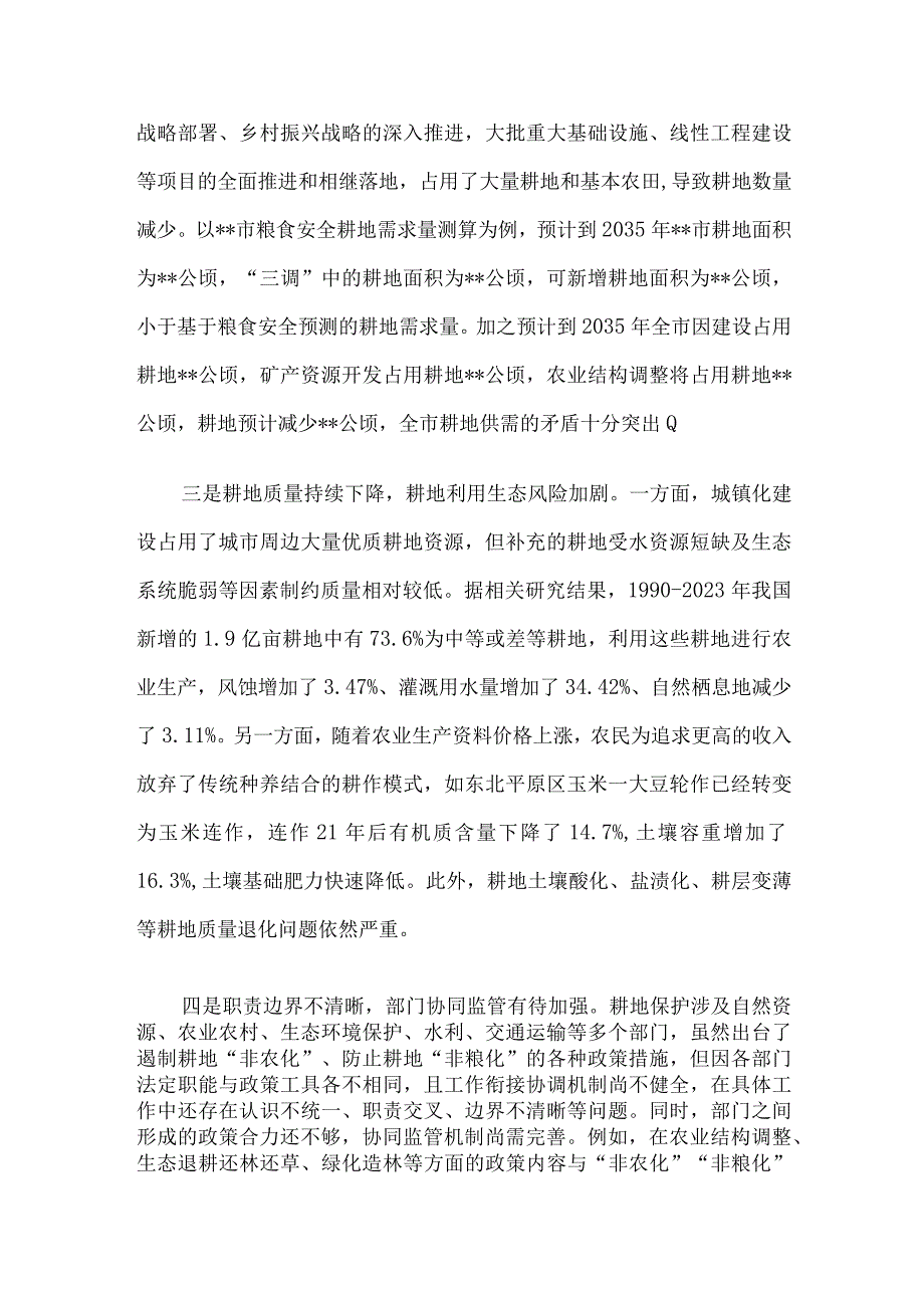 当前耕地保护监管面临的问题及对策建议.docx_第2页