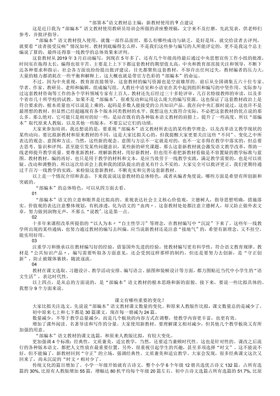 新教材使用的9点建议.docx_第1页