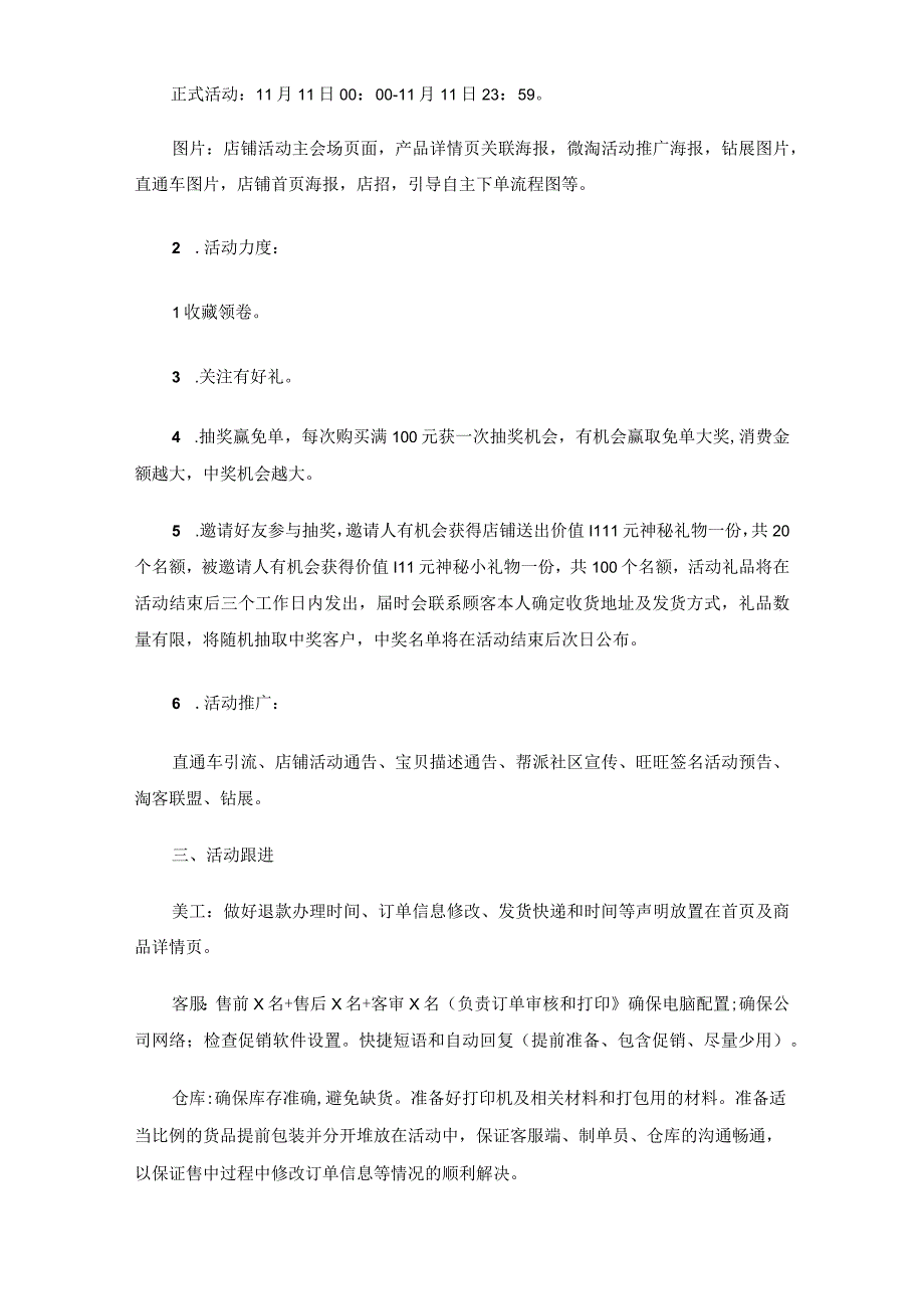 店铺双十一活动策划方案.docx_第2页