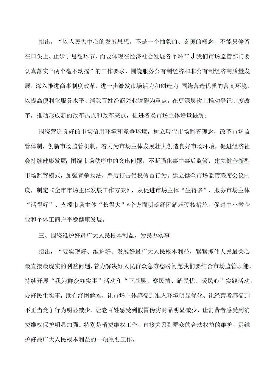 市场监管教育学习研讨发言.docx_第2页