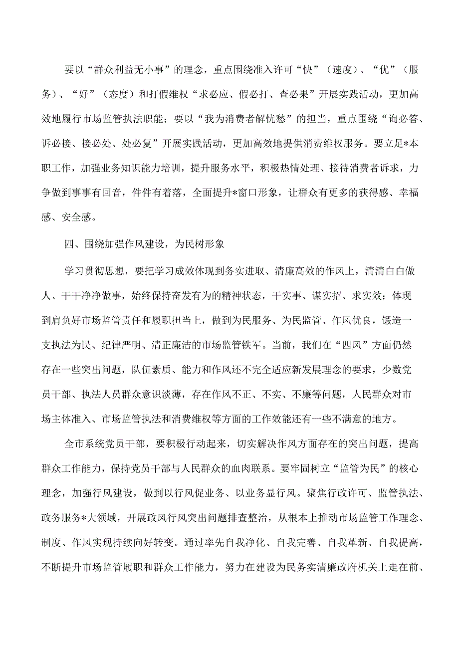 市场监管教育学习研讨发言.docx_第3页