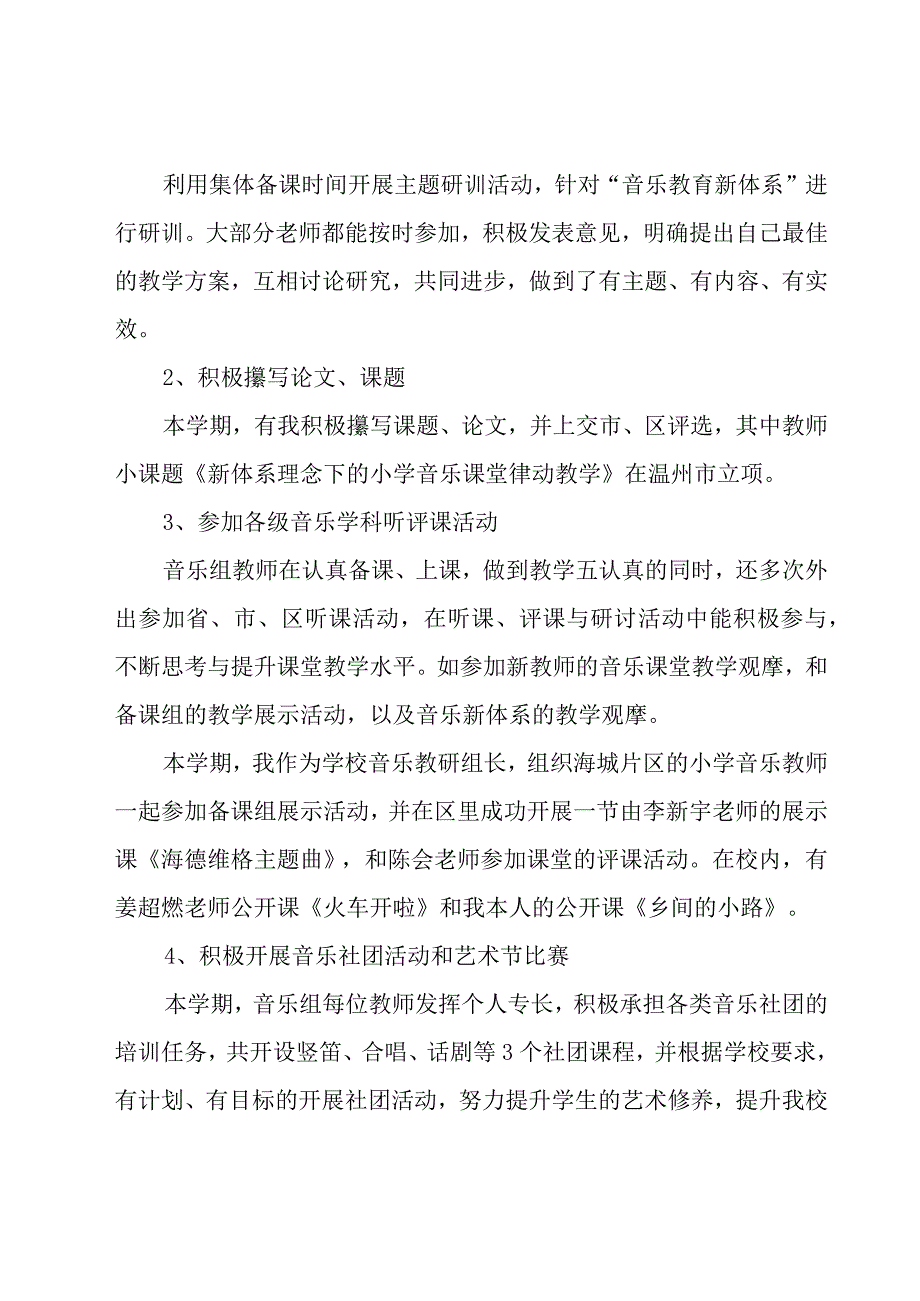 幼儿园音乐教研工作总结.docx_第2页