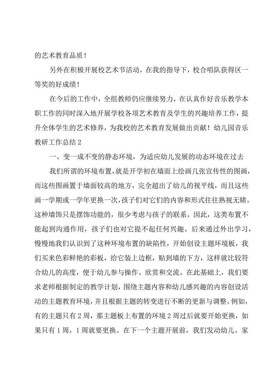 幼儿园音乐教研工作总结.docx_第3页