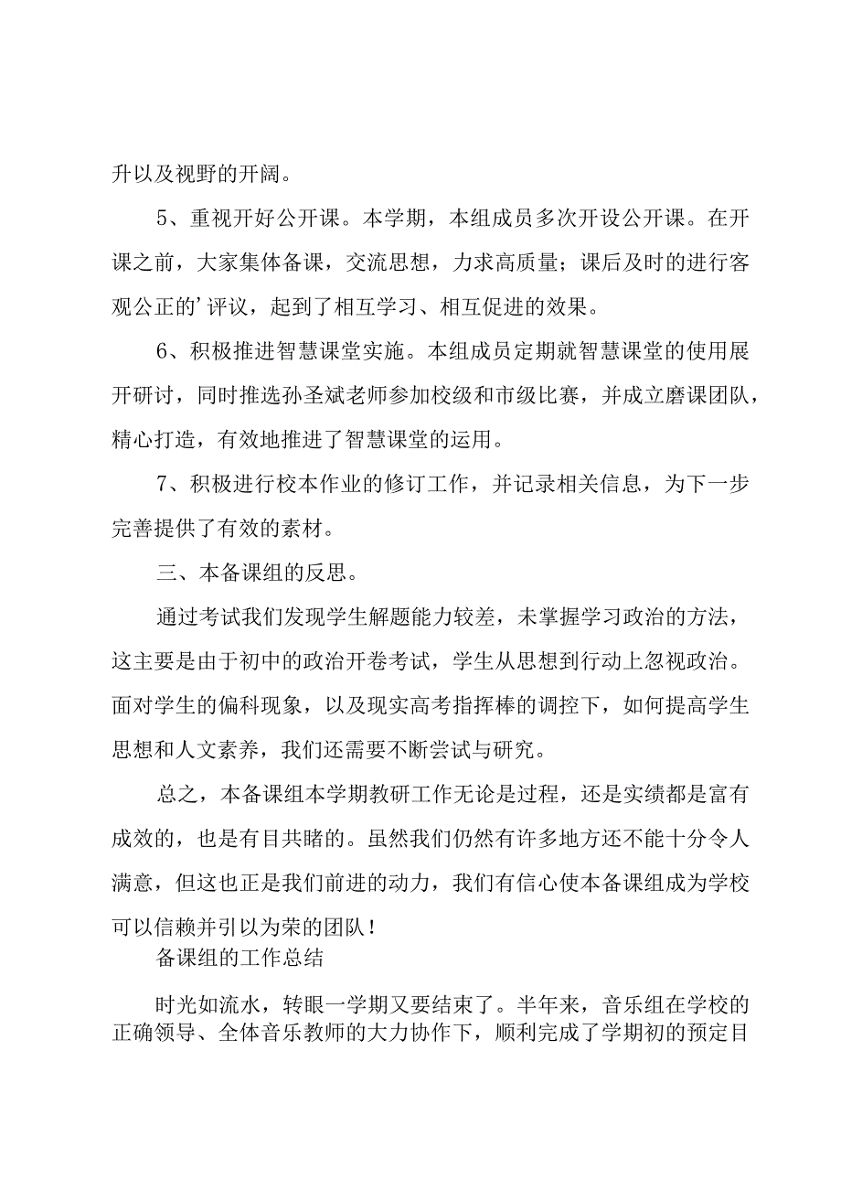 备课组的工作总结.docx_第2页