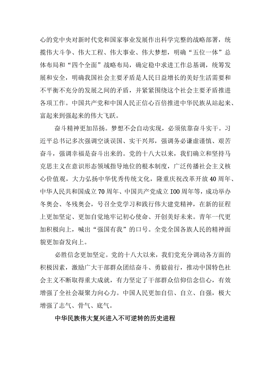 新时代伟大变革的里程碑意义.docx_第3页