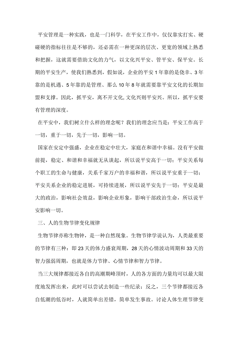 把握安全生产十大规律模板范本.docx_第2页