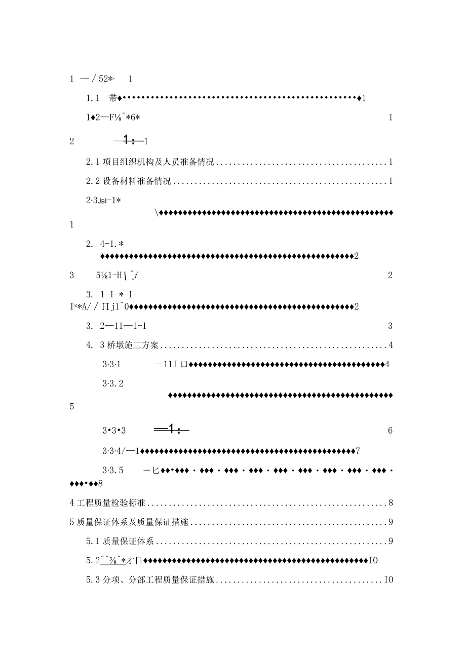 宜宾至彝良高速公路绥庆互通至赵场互通段施工组织设计.docx_第1页