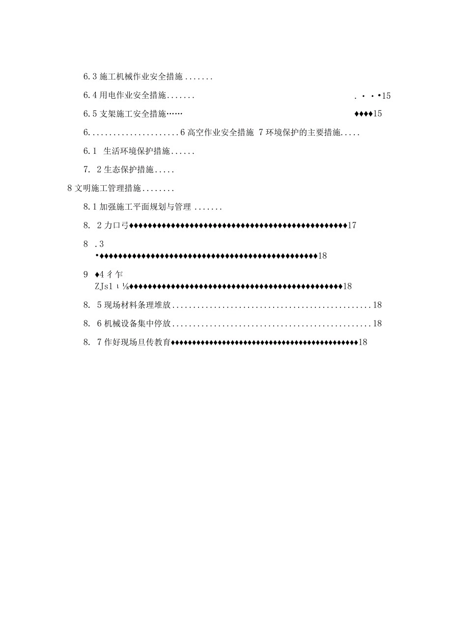 宜宾至彝良高速公路绥庆互通至赵场互通段施工组织设计.docx_第3页