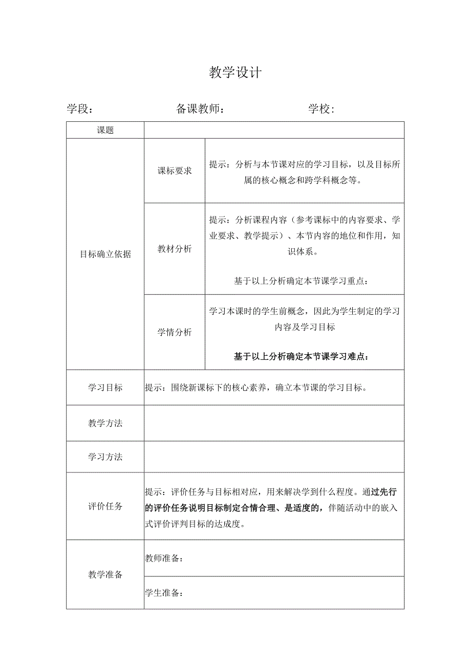 小学科学优质课评比活动方案及教学设计 二.docx_第2页