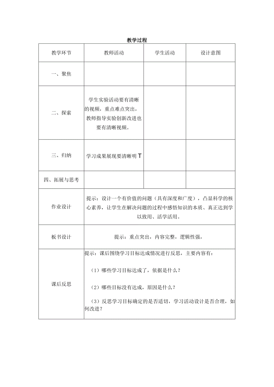 小学科学优质课评比活动方案及教学设计 二.docx_第3页