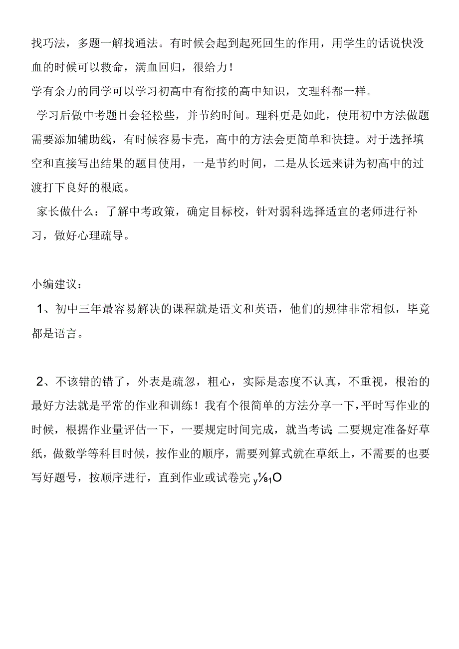 如何快速提升初三这一年的高度和深度.docx_第2页