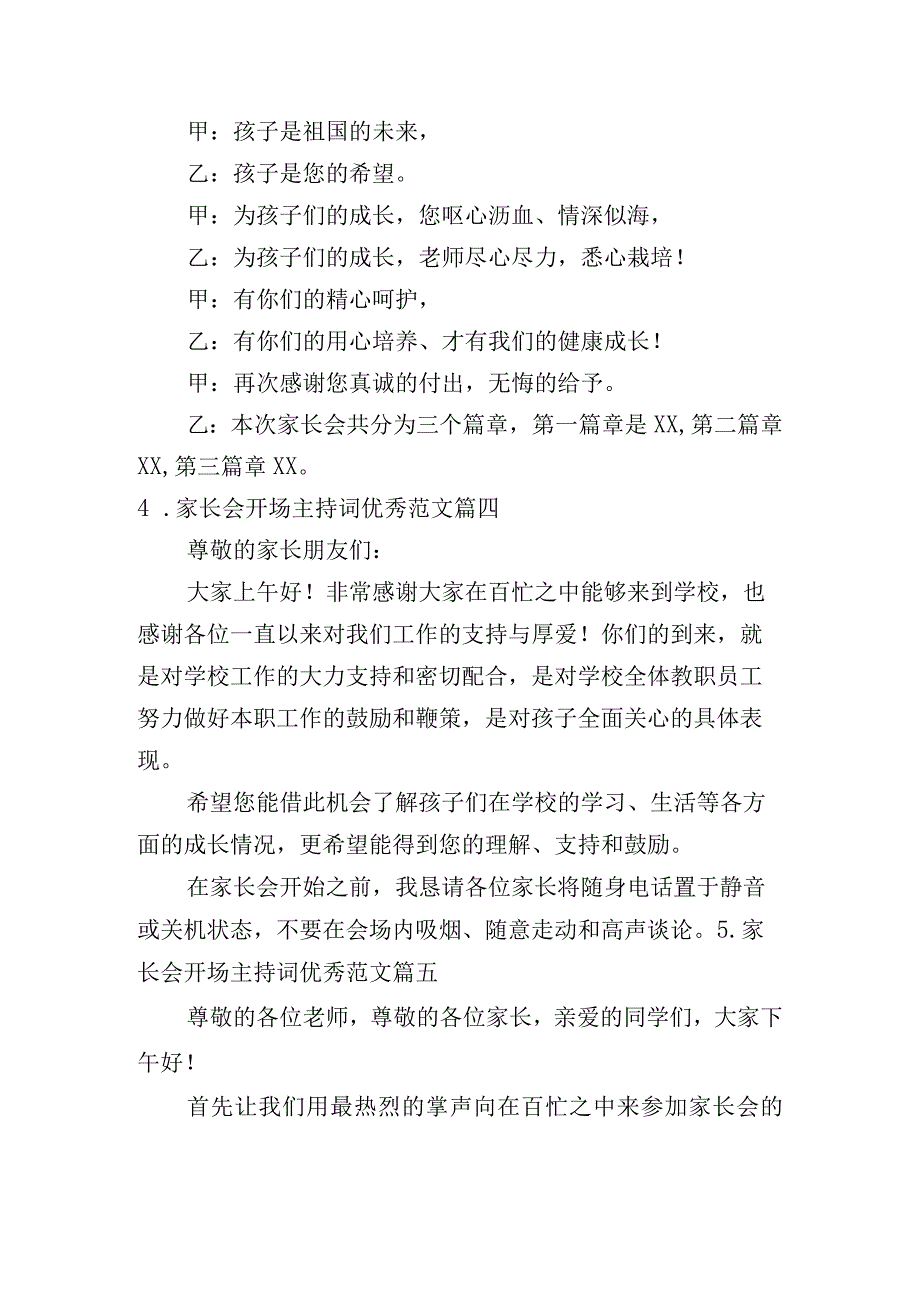 家长会开场主持词优秀范文12篇.docx_第3页