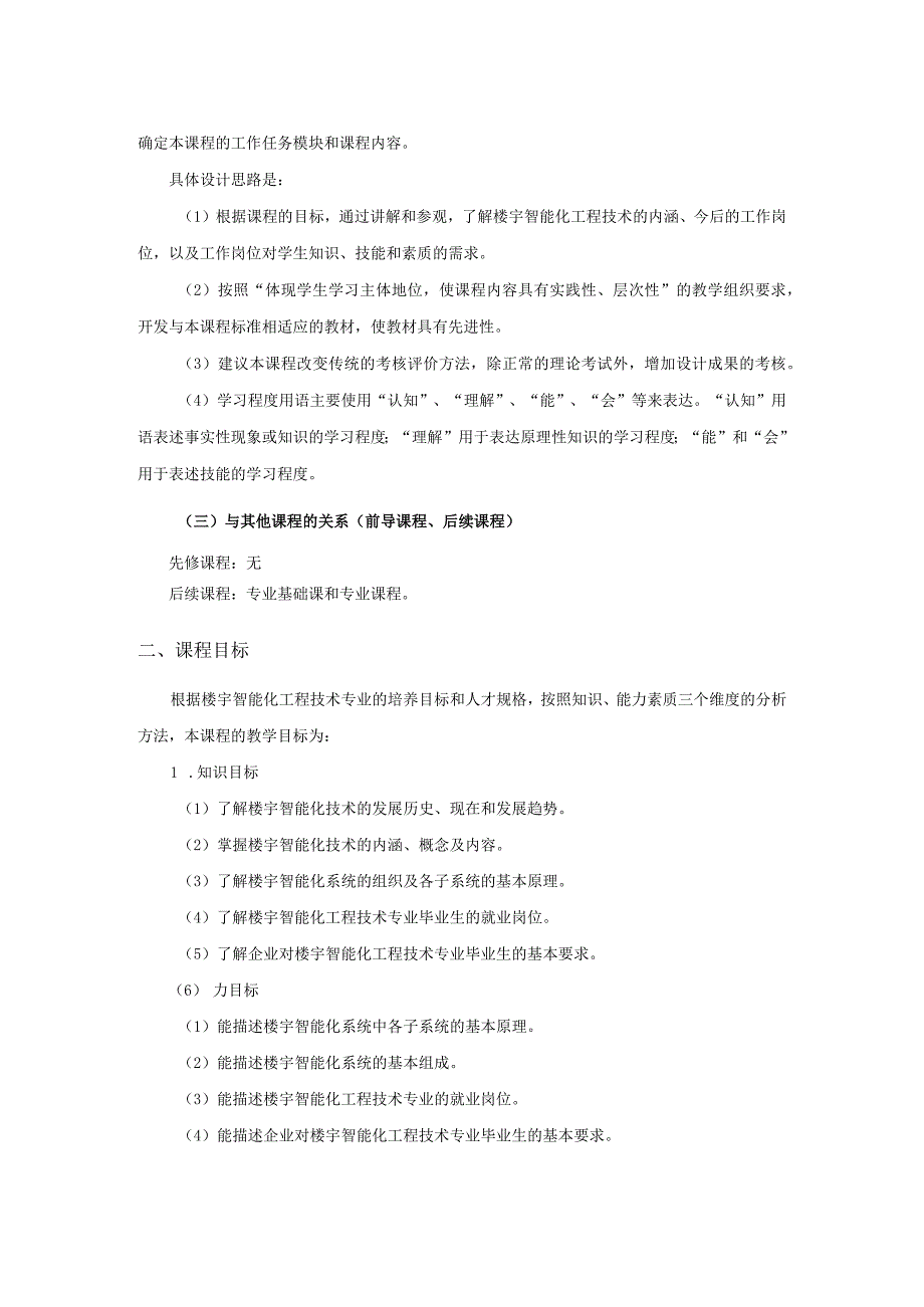 建筑智能化工程技术专业《专业认识实习》课程标准.docx_第2页