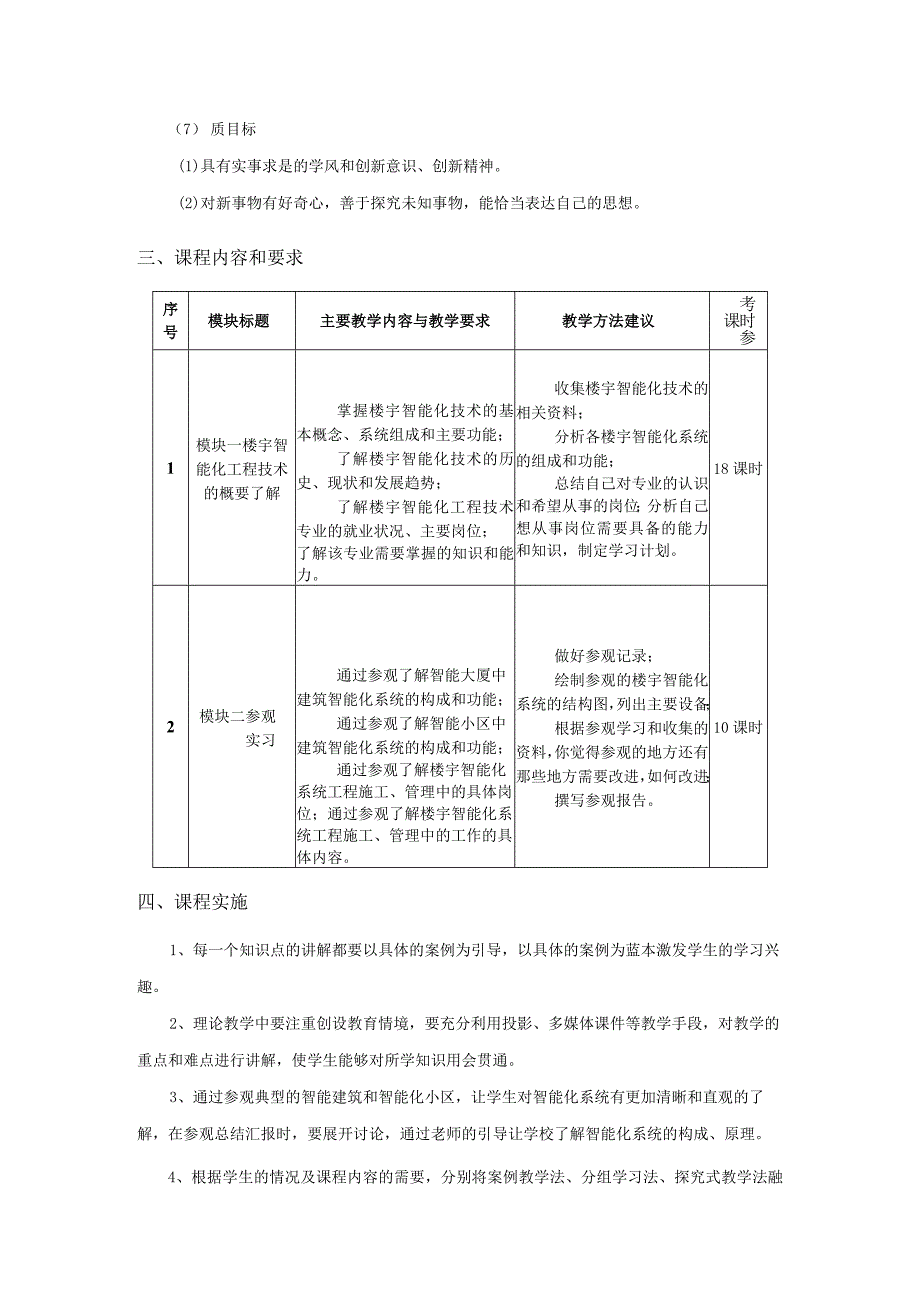 建筑智能化工程技术专业《专业认识实习》课程标准.docx_第3页