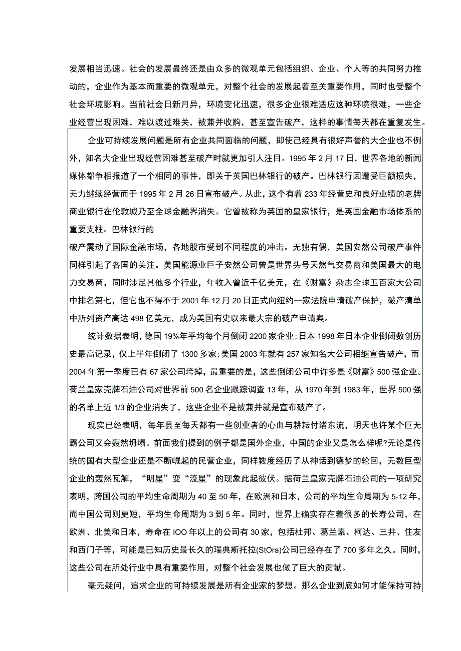 新时代背景下民营企业可持续发展案例分析—以云南众优公司为例开题报告含提纲2800字.docx_第2页