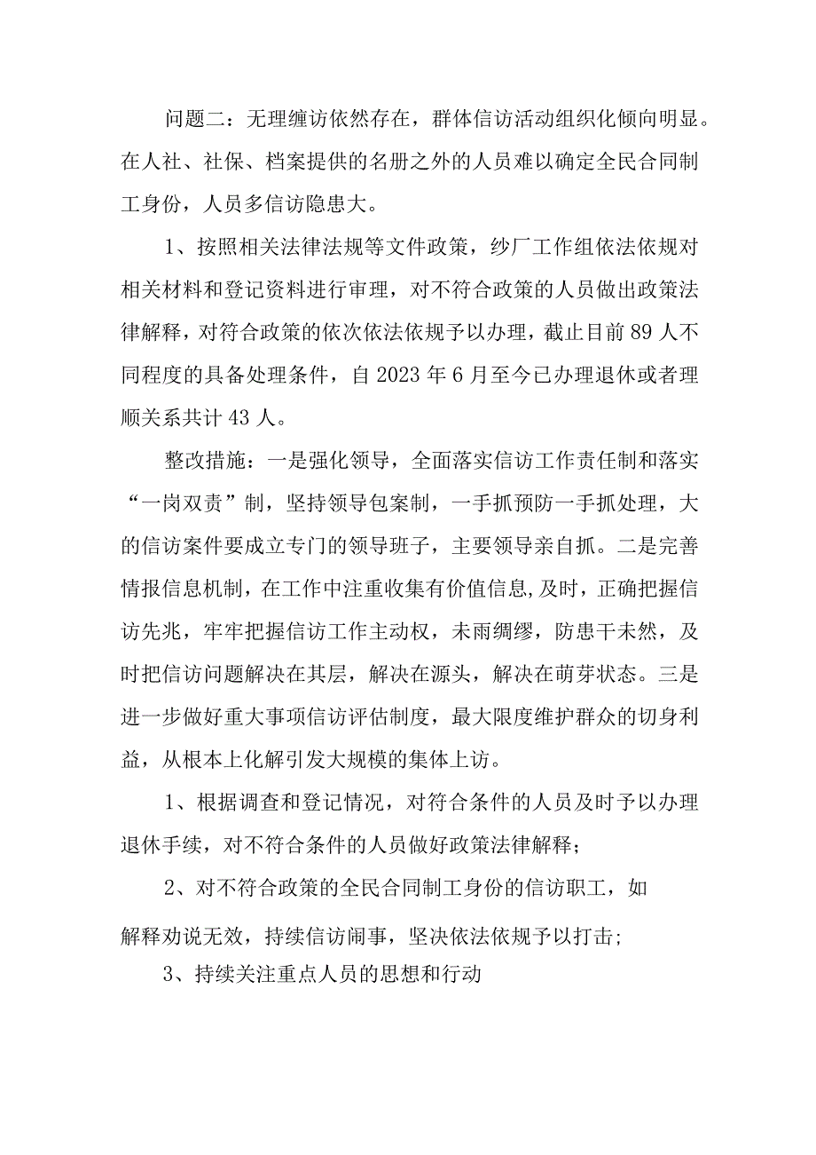 巡查整改问题信访问题.docx_第2页