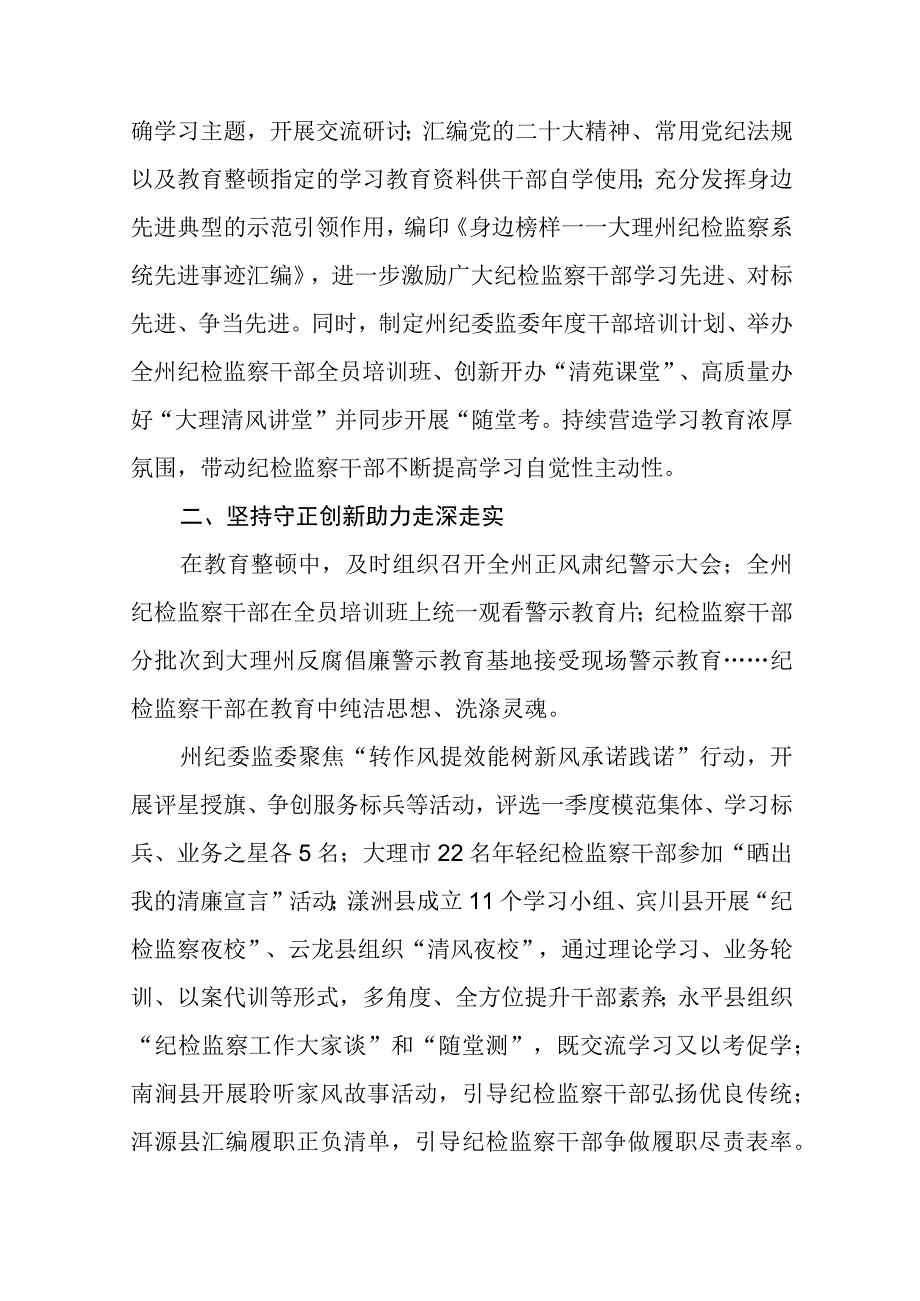 教育整顿进行时纪检监察干部队伍教育整顿学习心得体会八篇精选供参考.docx_第2页