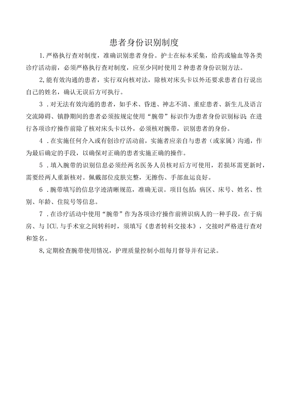 患者身份识别制度.docx_第1页