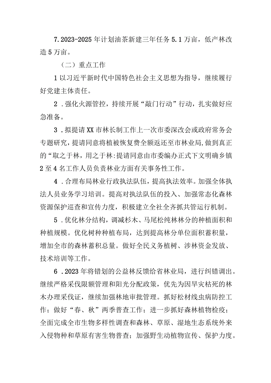 市林业局2023年上半年工作总结及下半年工作计划.docx_第2页