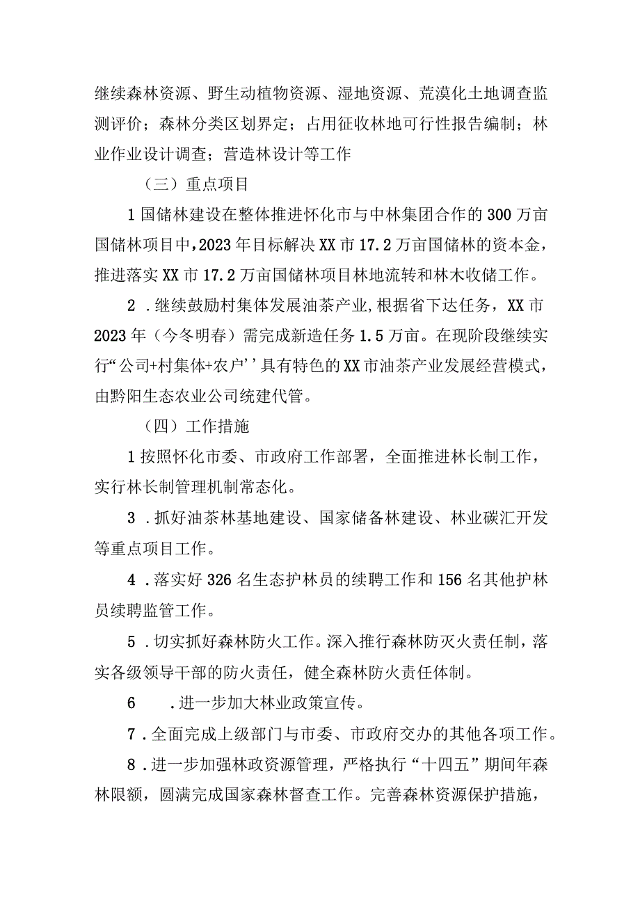 市林业局2023年上半年工作总结及下半年工作计划.docx_第3页