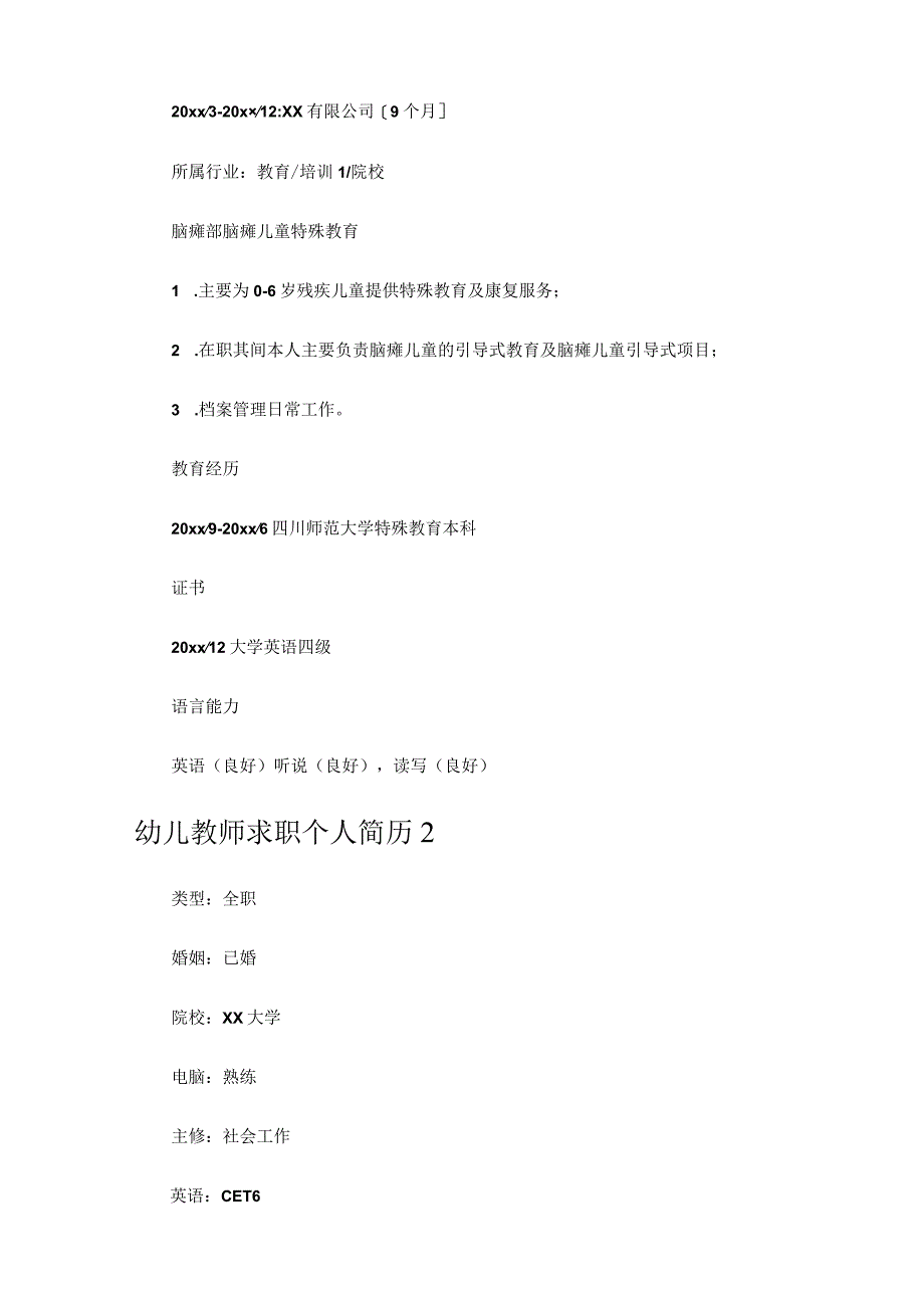 幼儿教师求职个人简历.docx_第3页