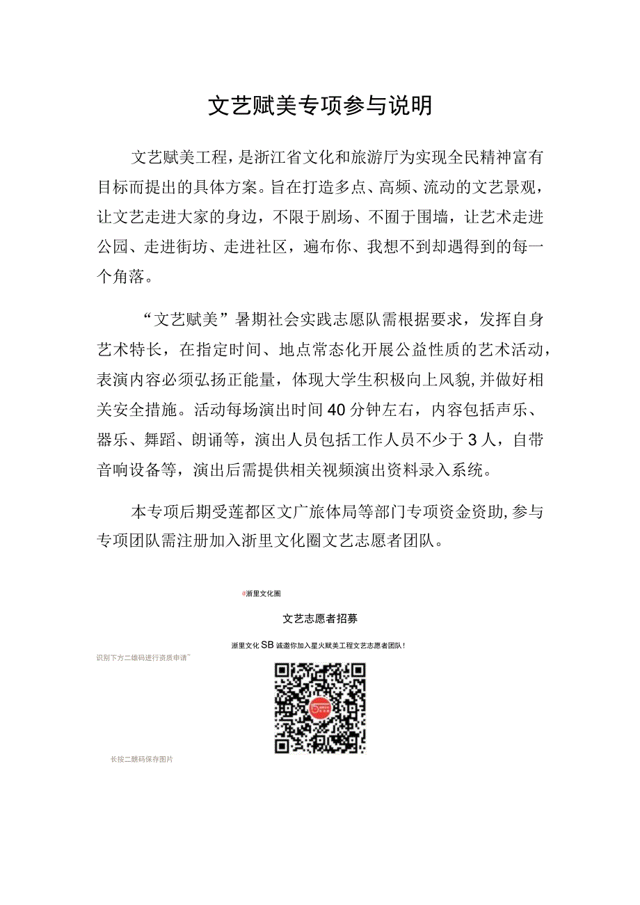 文艺赋美专项参与说明.docx_第1页