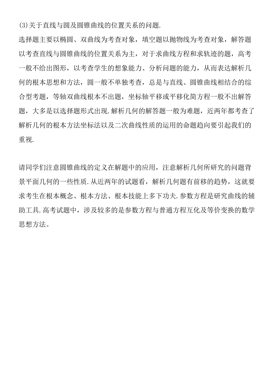 如何拿下解析几何题.docx_第3页