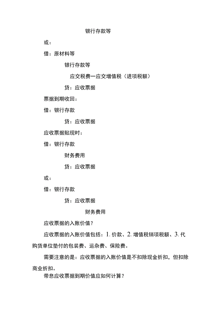 应收票据贴现的会计账务处理分录.docx_第2页