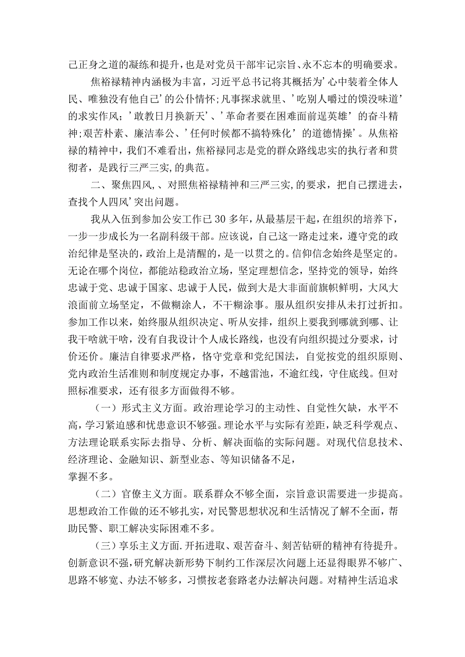 对照履行党章规定的职责任务存在的问题十七篇.docx_第3页