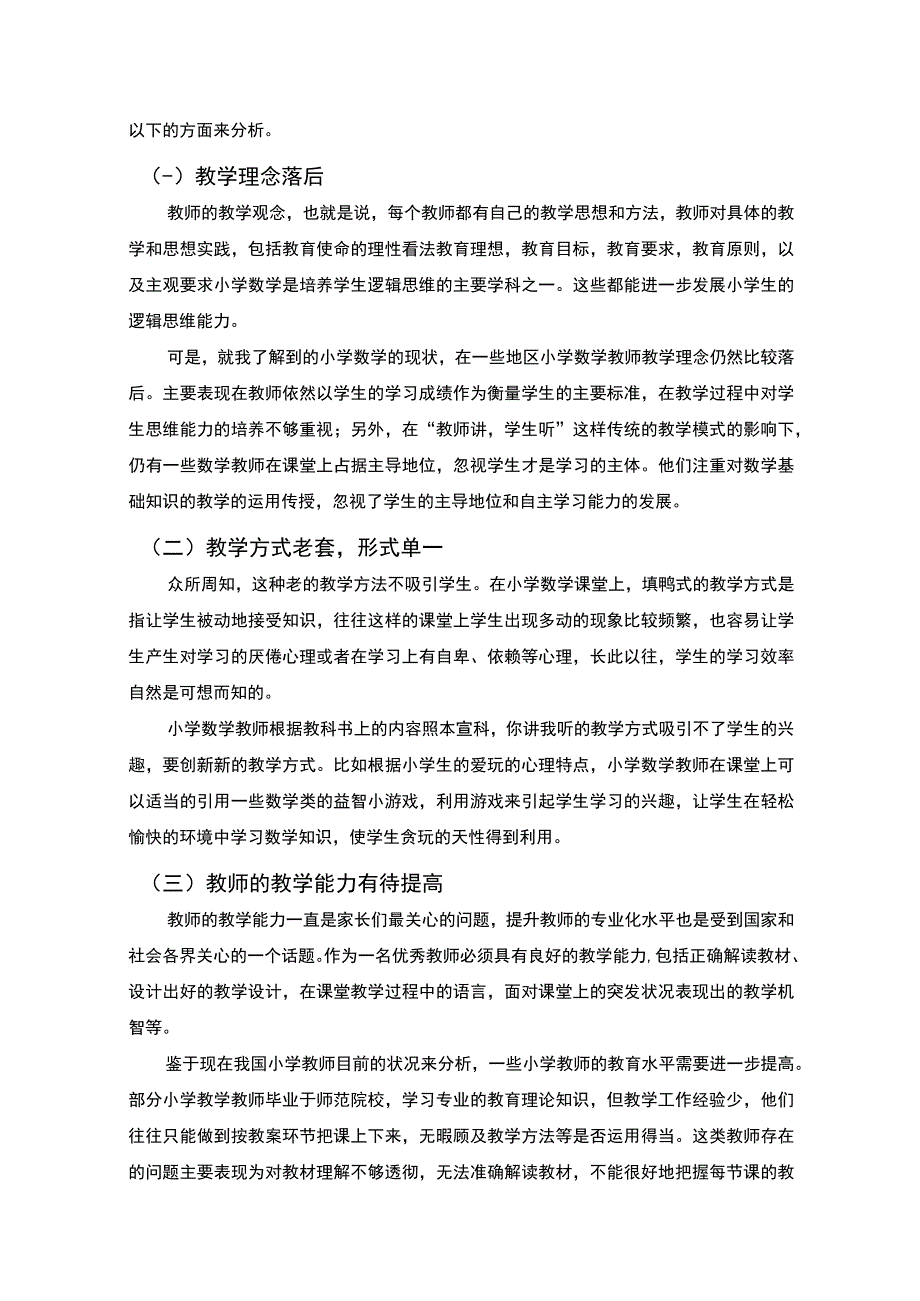 学科特质教学研究论文.docx_第2页