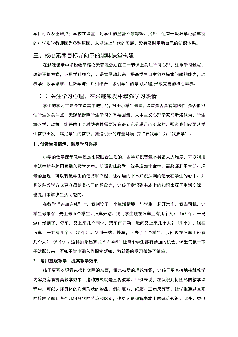 学科特质教学研究论文.docx_第3页