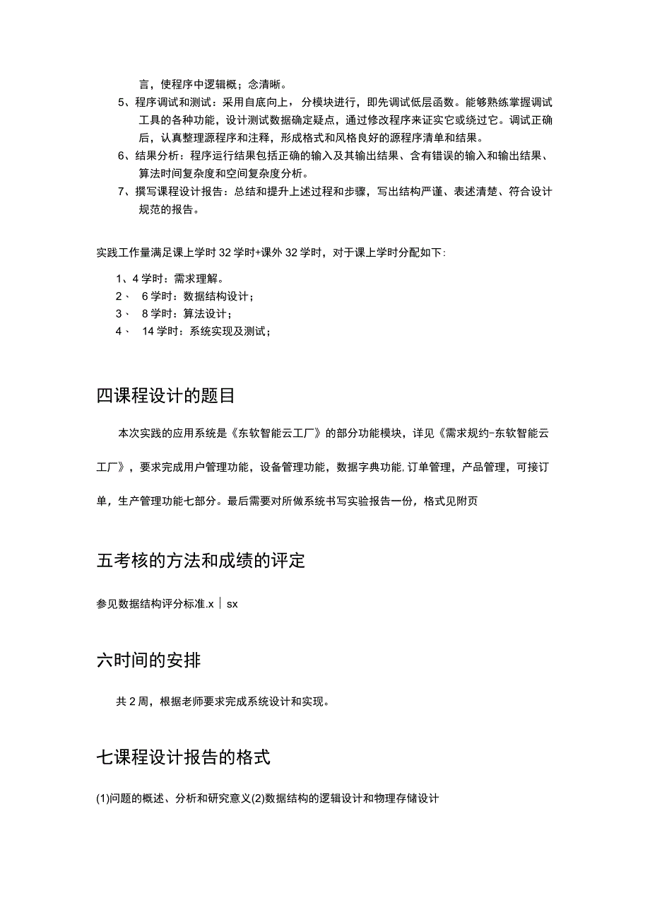 数据结构与算法设计实践课程设计任务书.docx_第1页