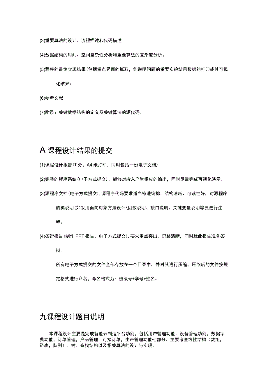 数据结构与算法设计实践课程设计任务书.docx_第2页