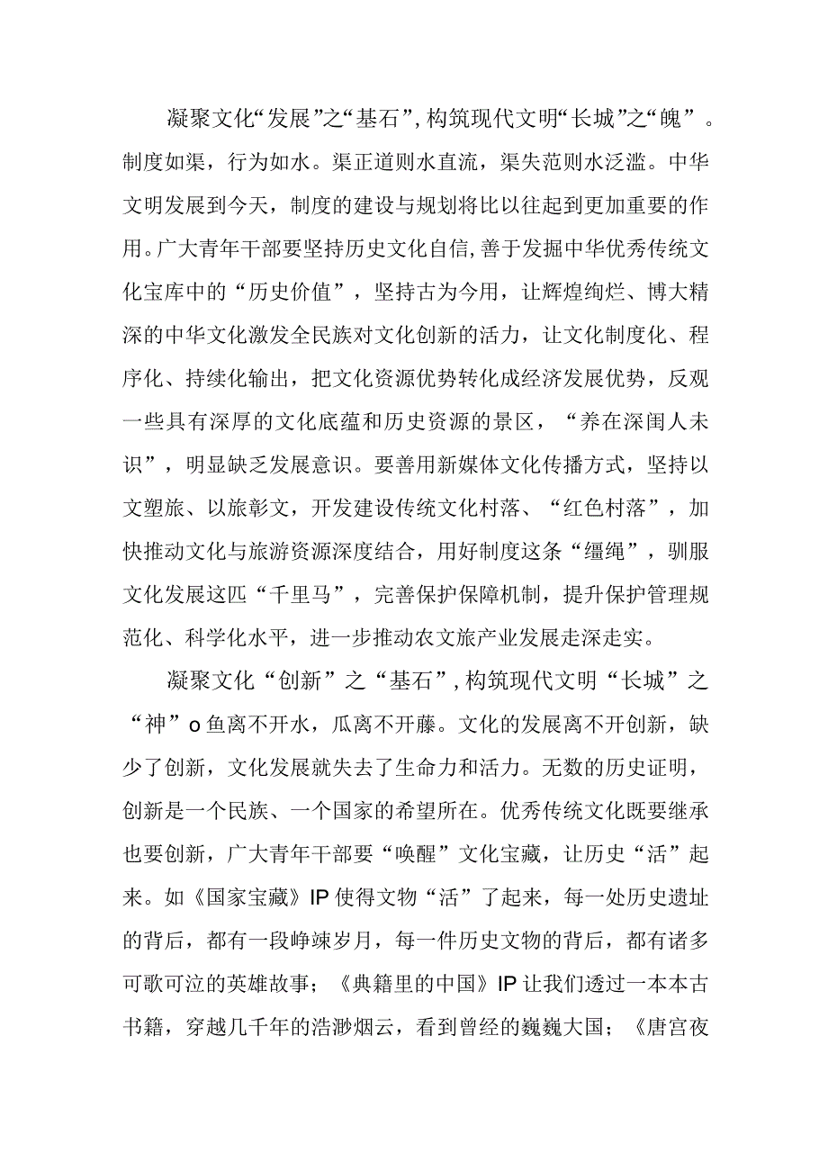 学习首届文化强国建设高峰论坛贺信心得体会.docx_第2页