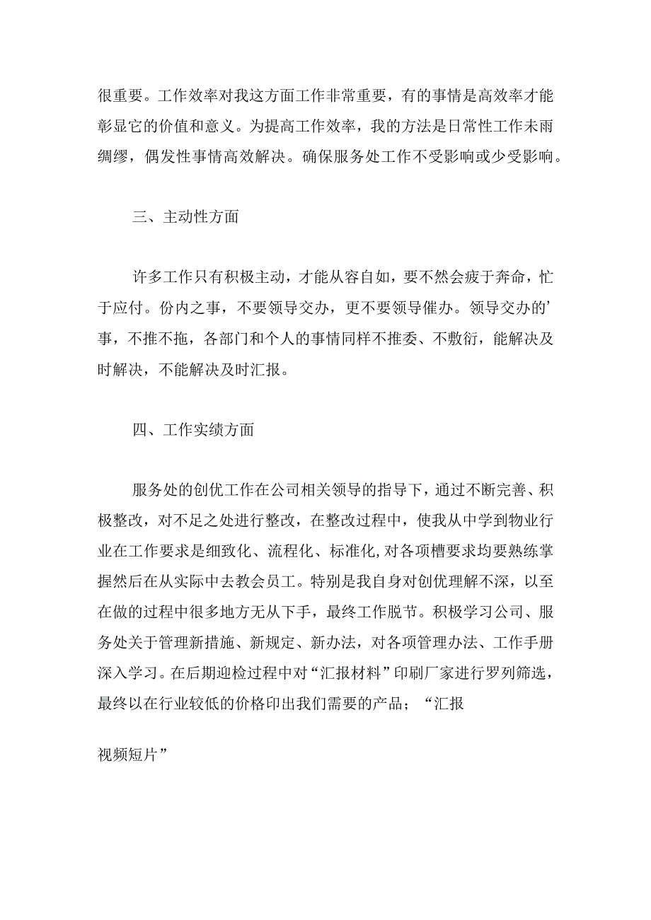 普通员工个人工作总结通用.docx_第2页