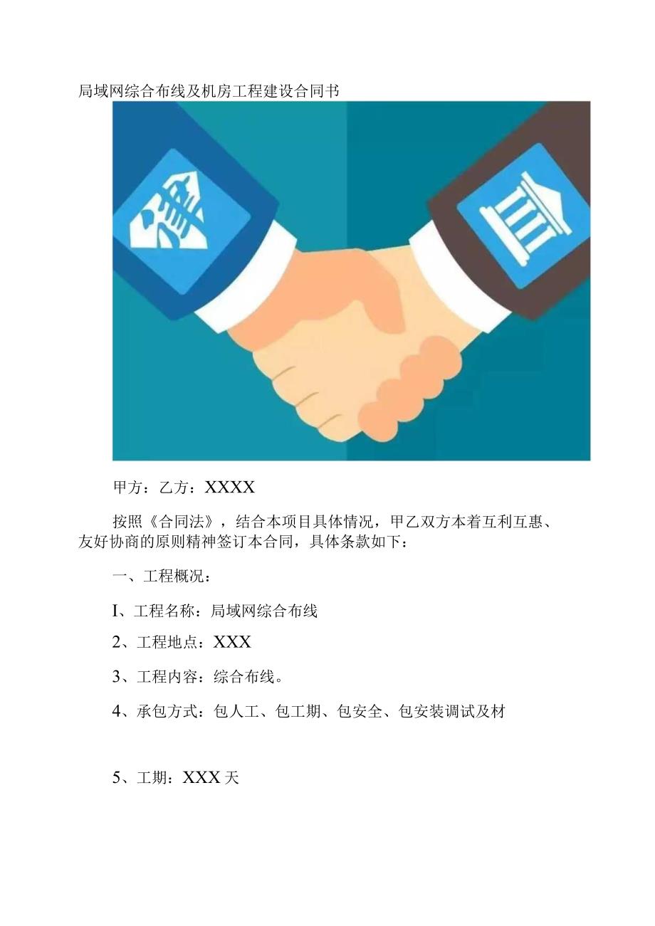 局域网综合布线及机房工程建设合同书.docx_第1页