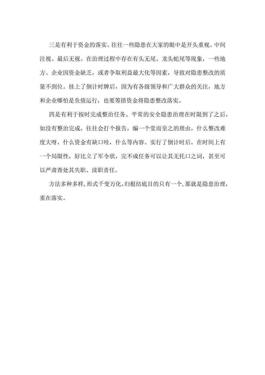 安全隐患治理可否实行倒计时模板范本.docx_第2页