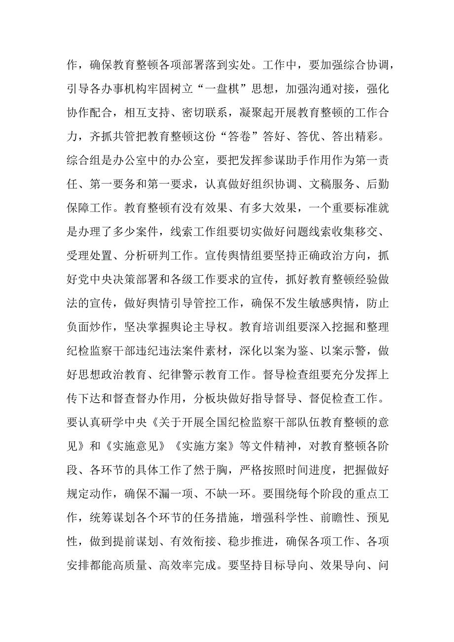 在纪检监察干部队伍教育整顿专题学习会上的发言材料八篇精选供参考.docx_第3页