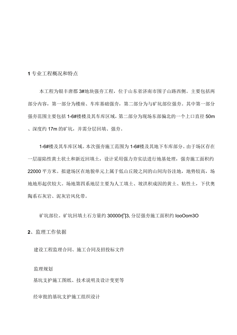 强夯监理实施细则.docx_第2页