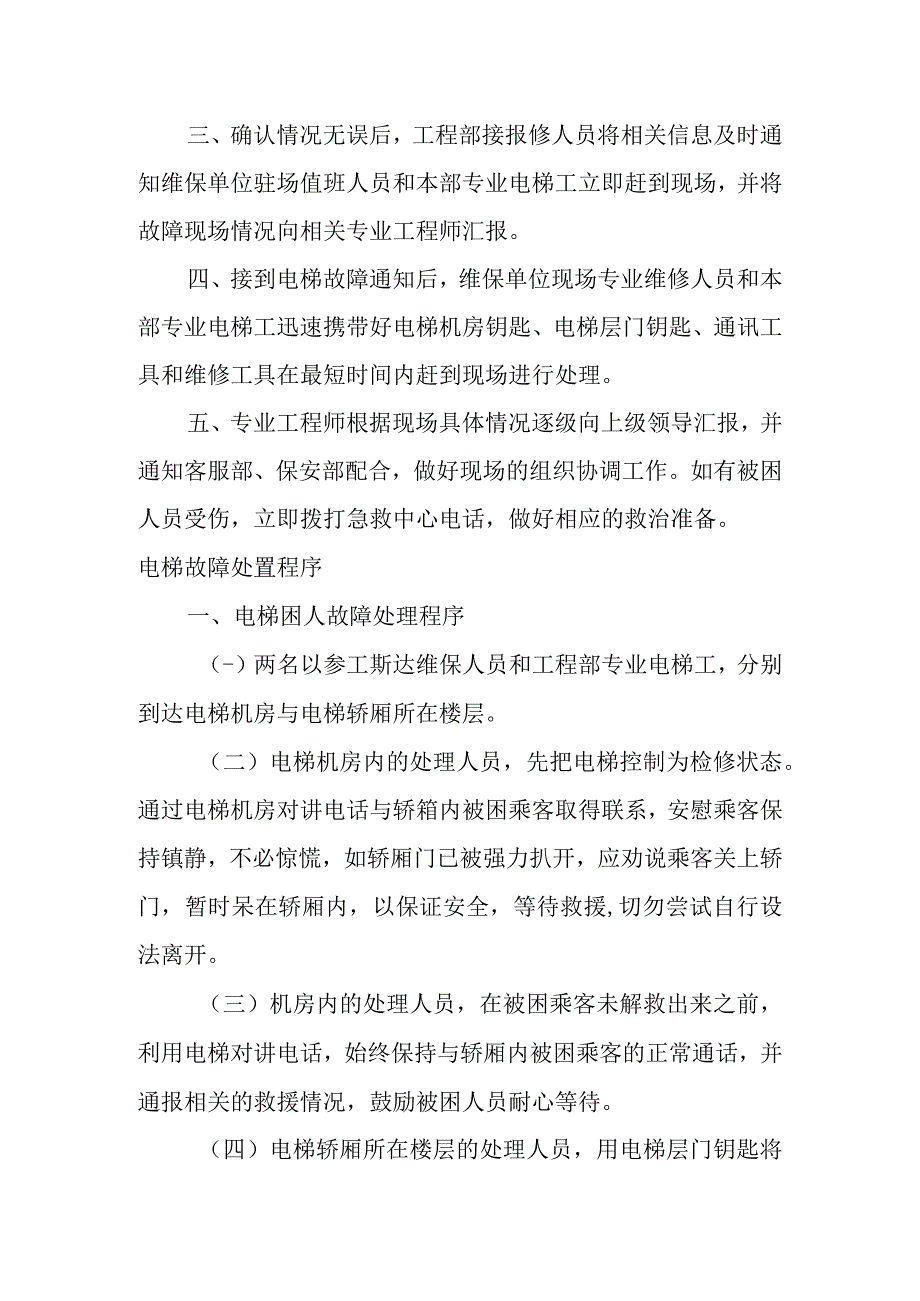 大厦电梯事故应急处置方案.docx_第2页