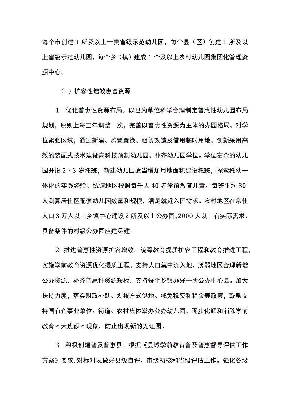 学前教育发展规划实施中期评估报告.docx_第2页