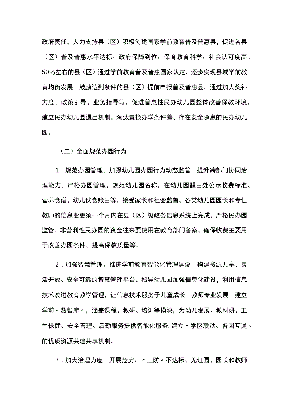 学前教育发展规划实施中期评估报告.docx_第3页