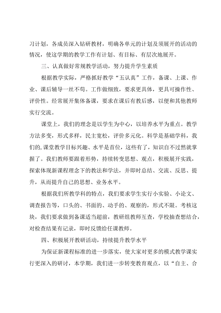 小学科学教师个人教学工作总结.docx_第2页