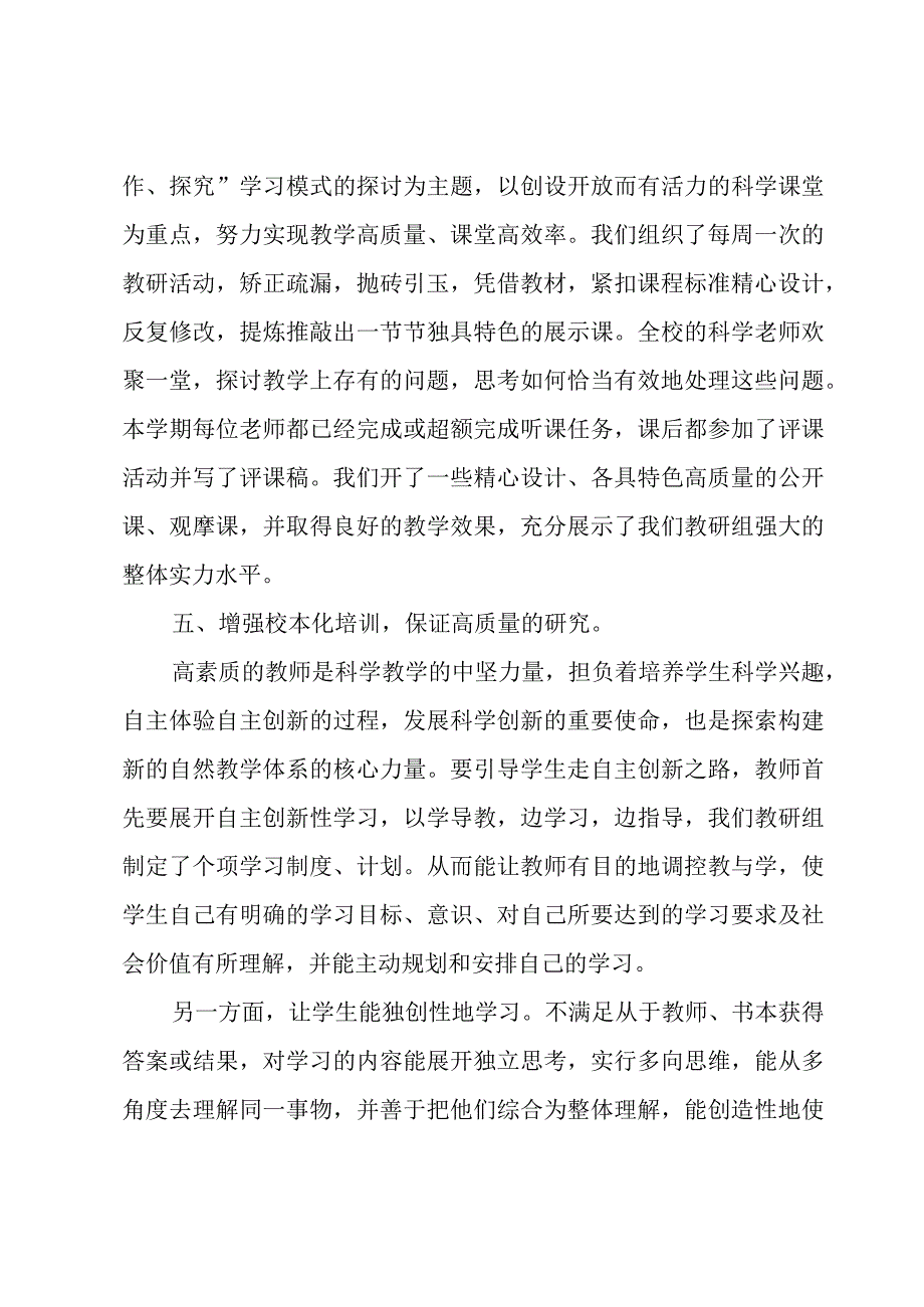 小学科学教师个人教学工作总结.docx_第3页