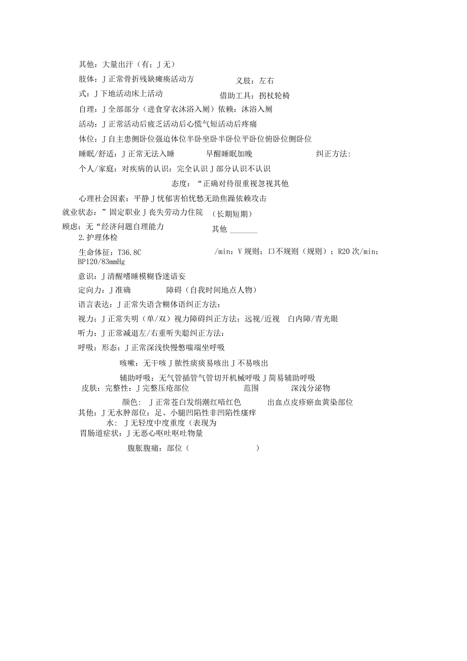 支气管扩张伴感染合并慢性支气管炎伴肺气肿护理个案记录.docx_第3页